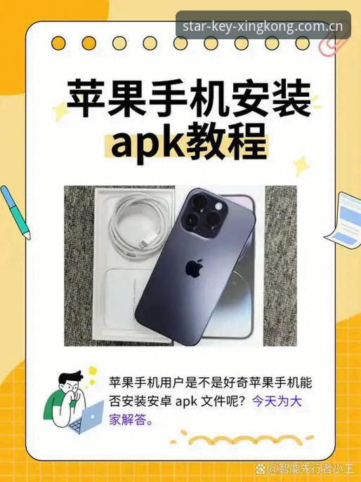 星空APP苹果手机版安装与使用教程：从下载到查询赔率，一篇讲透